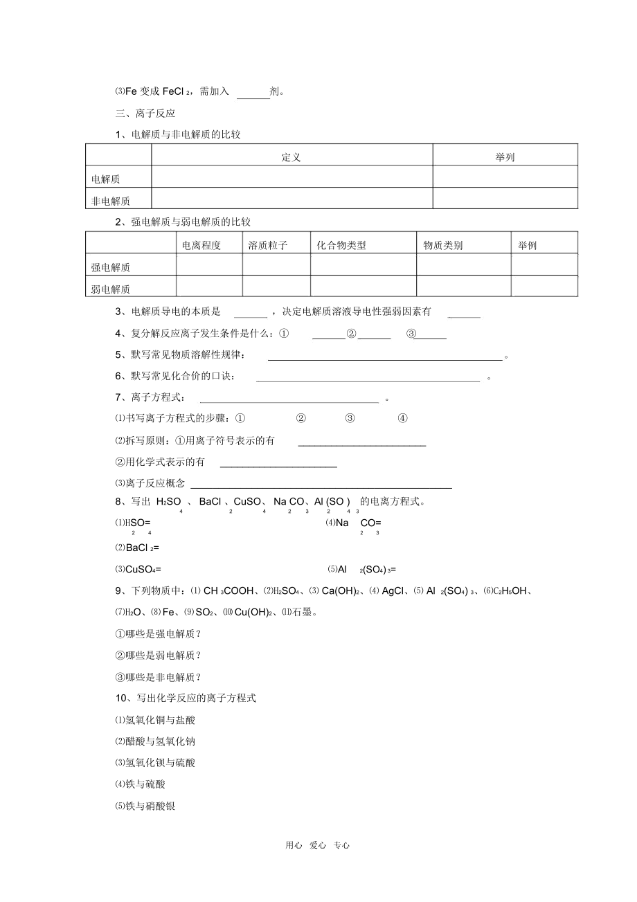 高中化学3.3《化学反应中的能量变化》学案旧人教版选修.docx_第3页