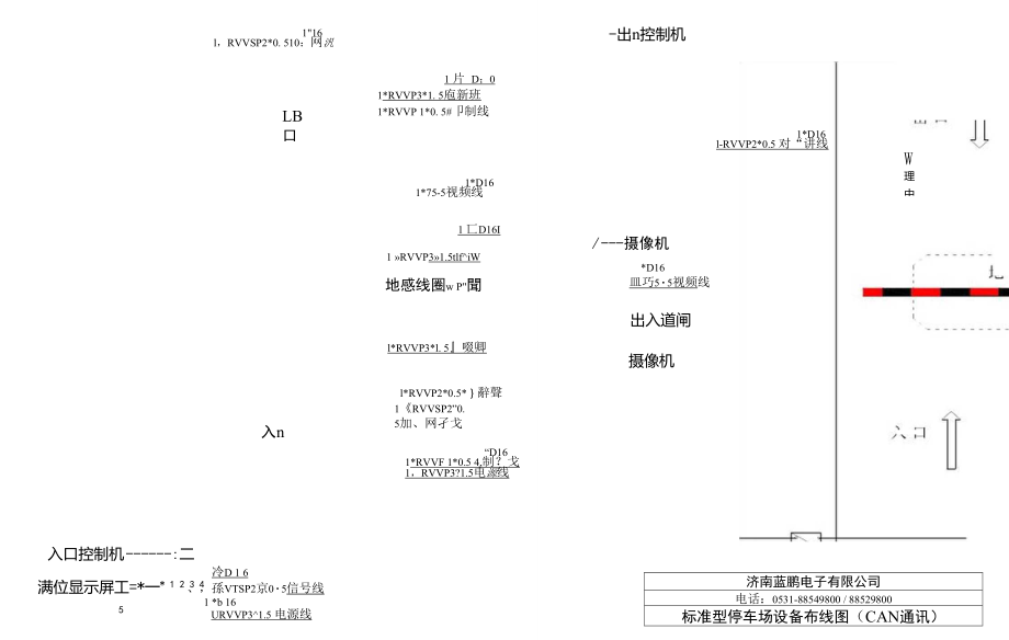 标准型单车道单道闸停车场系统布线图(485.doc_第3页