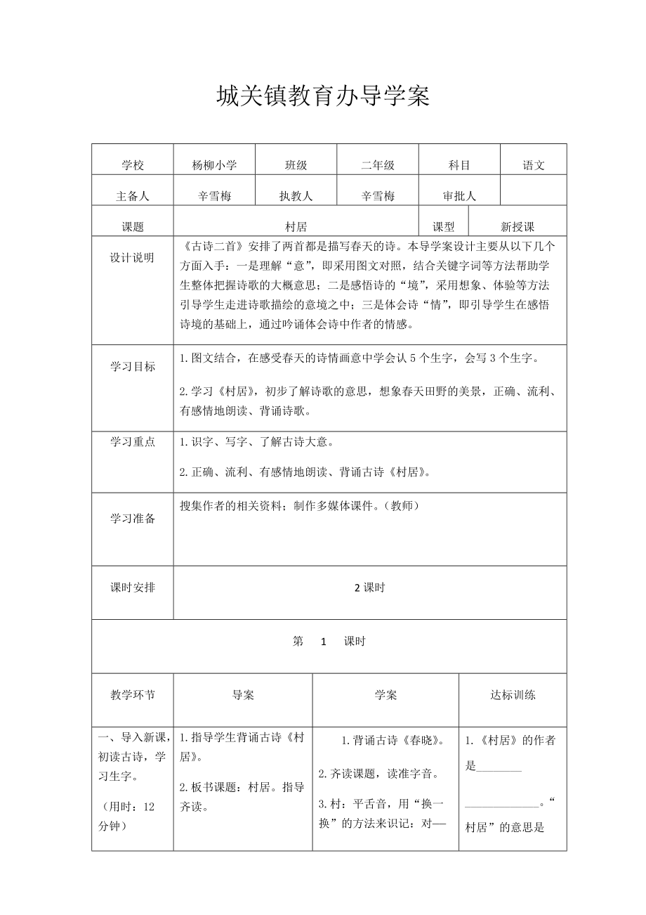 二年级语文导学案.doc_第1页