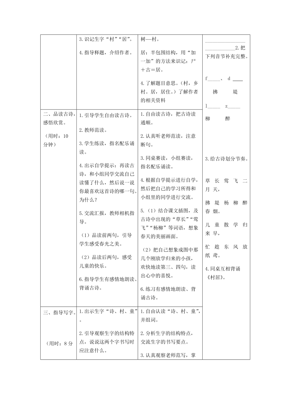 二年级语文导学案.doc_第2页