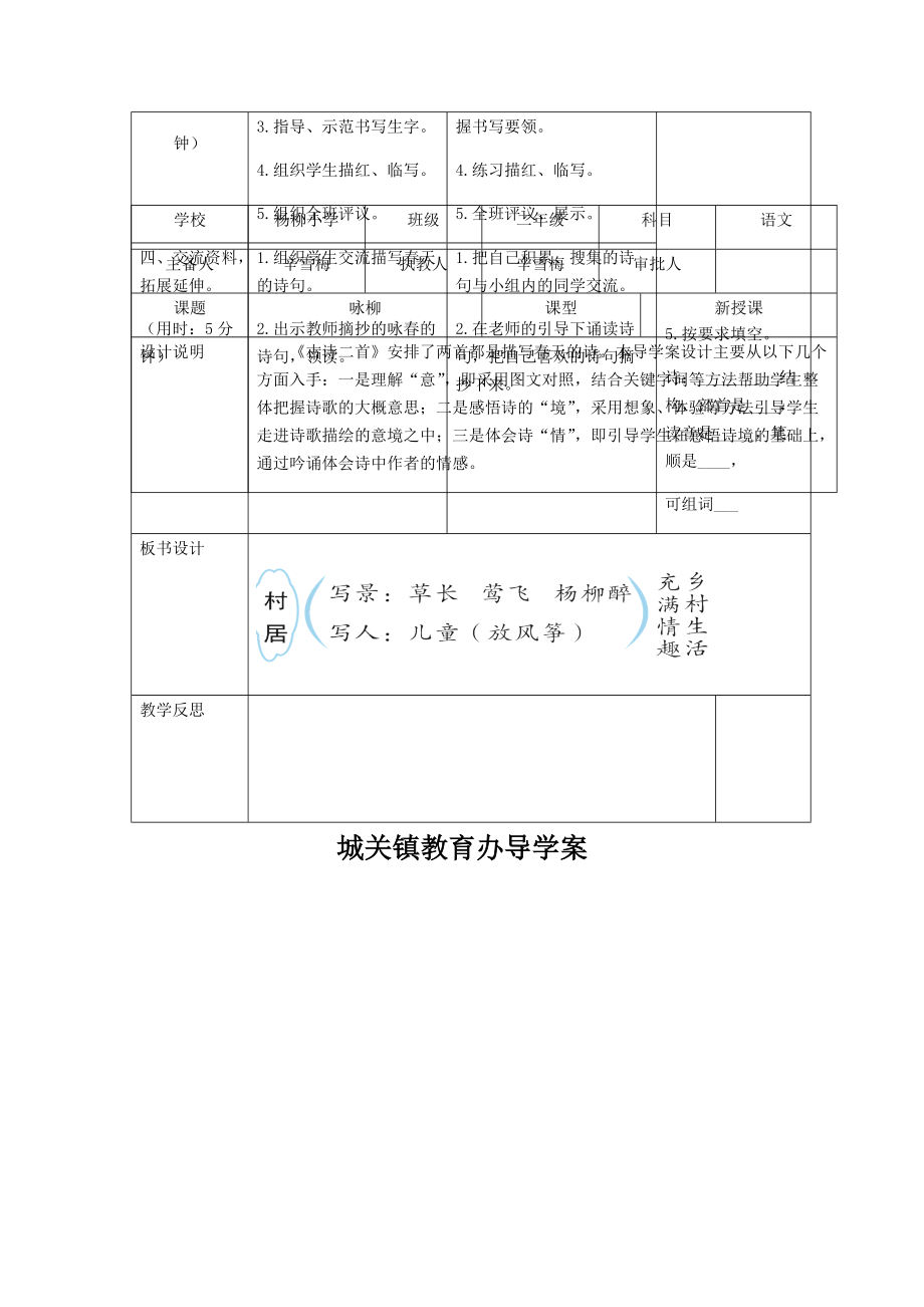 二年级语文导学案.doc_第3页