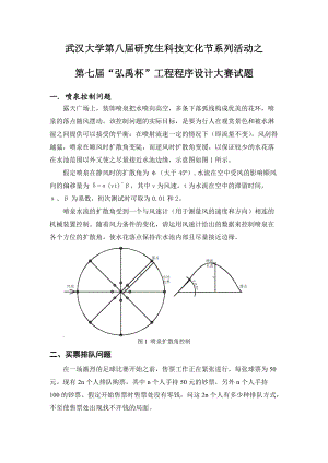 武汉大学研究生科技文化节系列活动之.doc