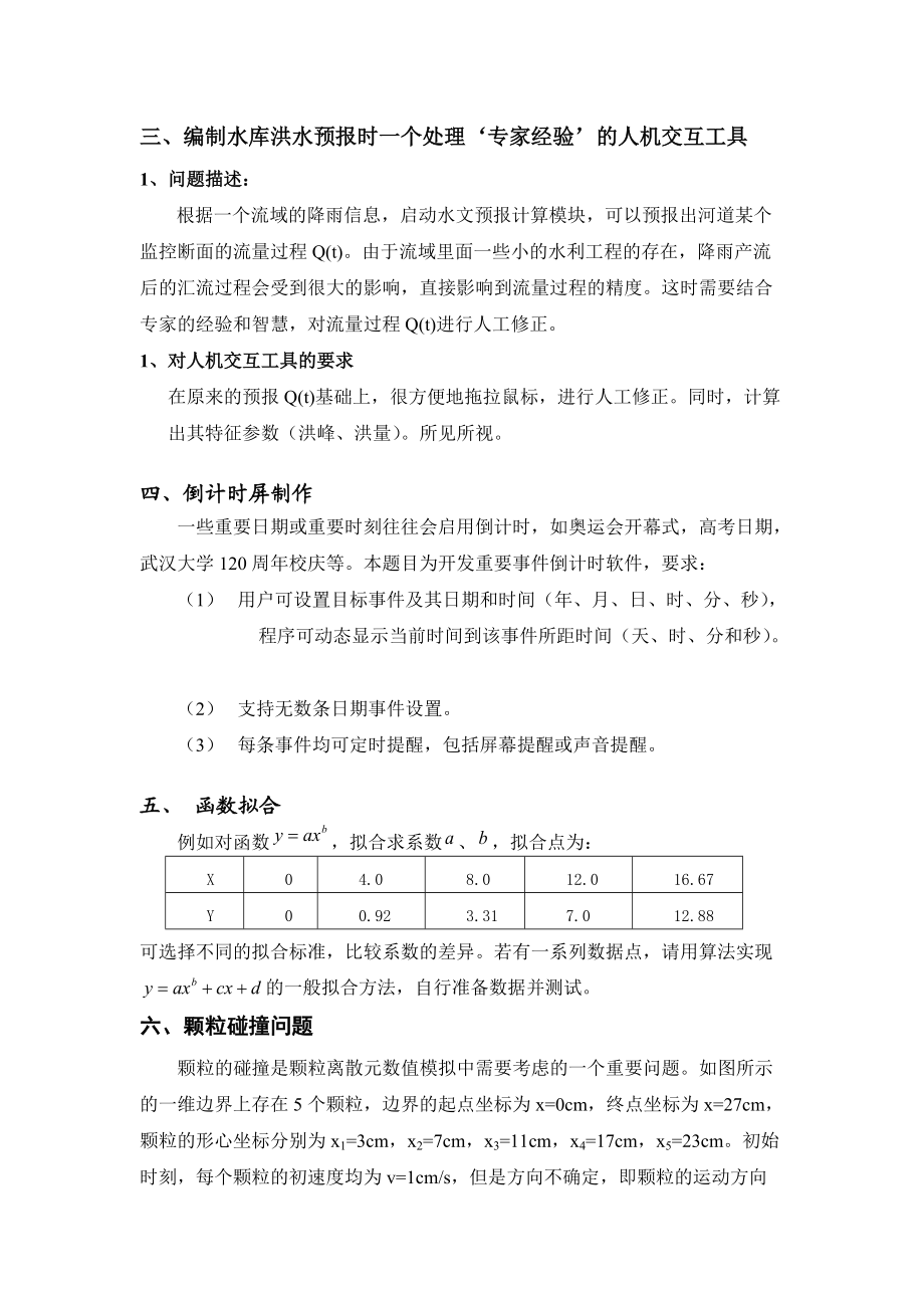 武汉大学研究生科技文化节系列活动之.doc_第2页
