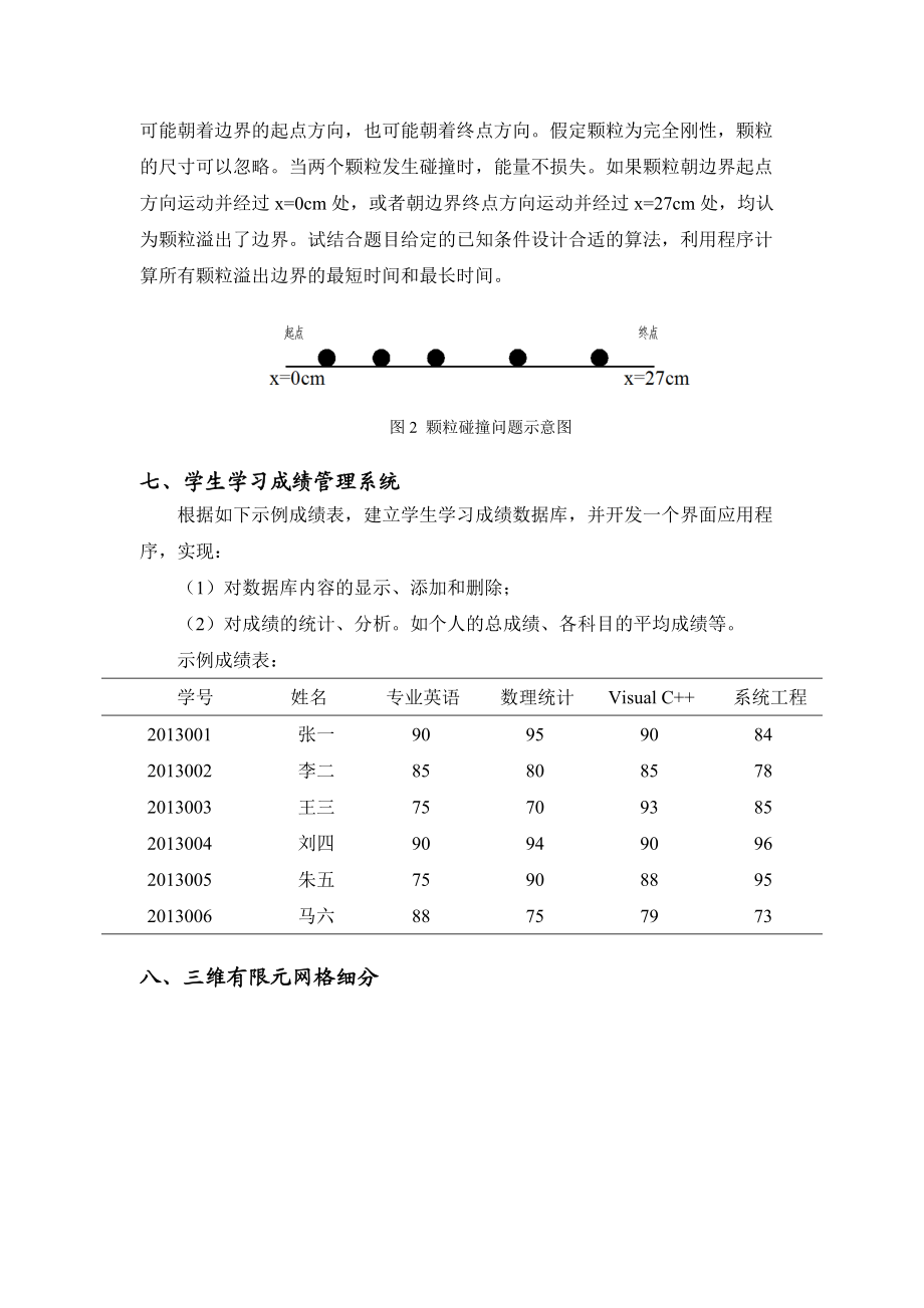 武汉大学研究生科技文化节系列活动之.doc_第3页