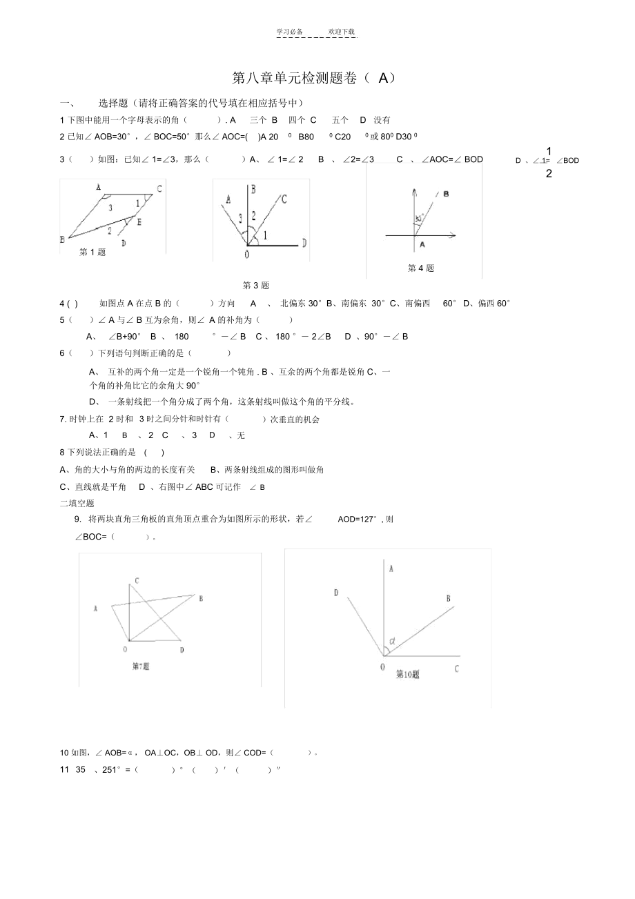 七年级数学下册第九章单元检测题卷(A卷)青岛版.docx_第1页