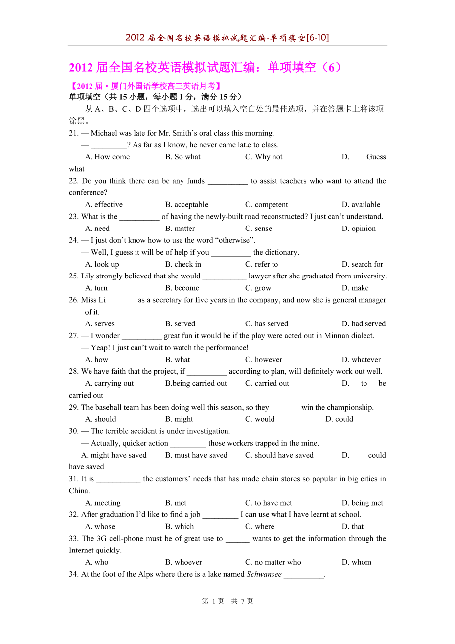 [高考英语]2012届全国名校英语模拟试题汇编-单项填空[6-10].docx_第1页