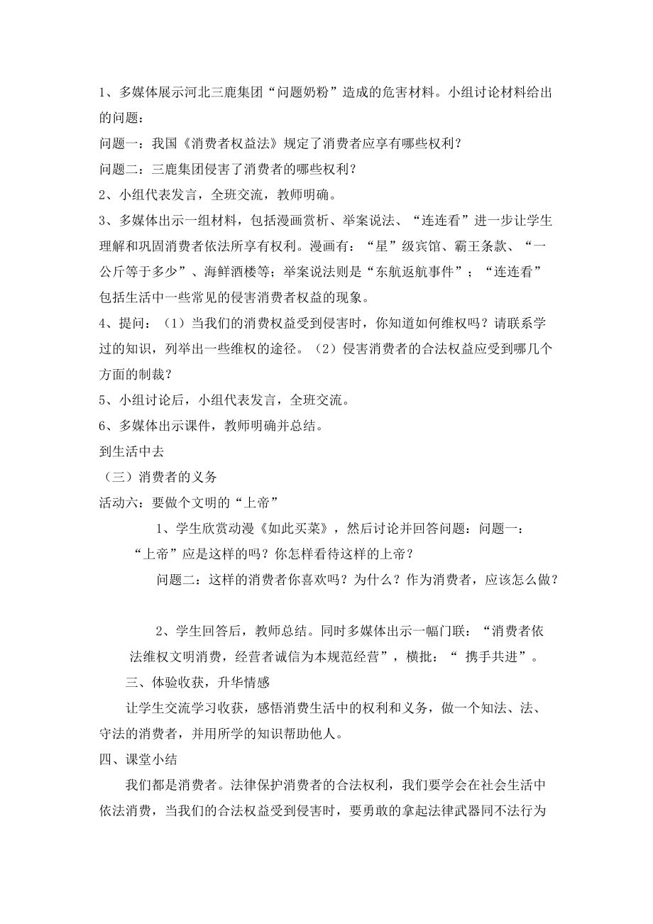 《消费者权益》教学实践案例.doc_第3页