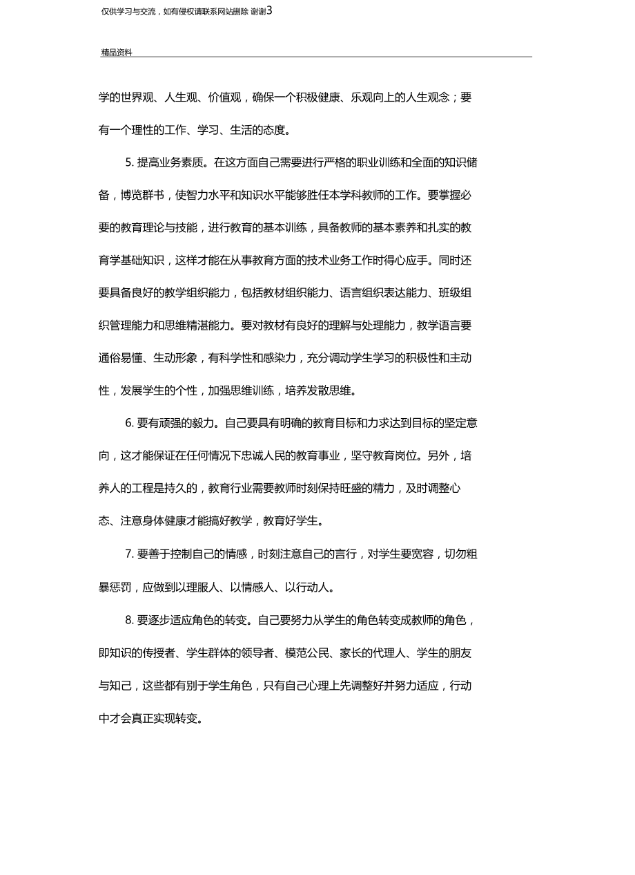 新教师面临的挑战与困惑知识分享.docx_第3页