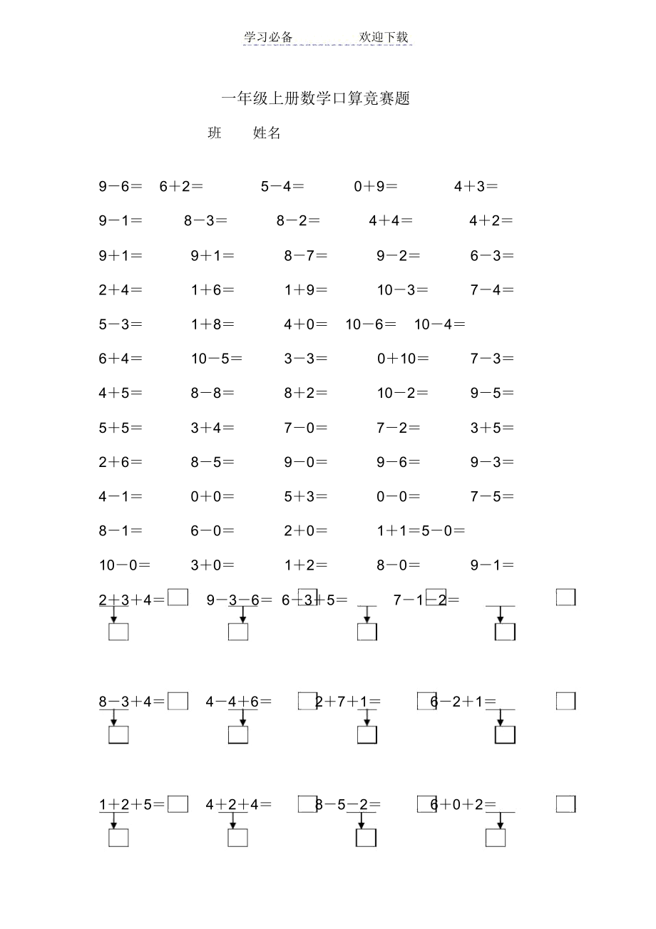 一年级上册数学口算题.docx_第1页