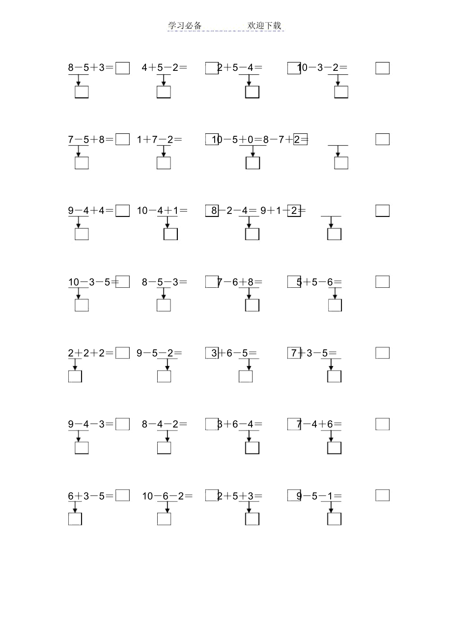 一年级上册数学口算题.docx_第2页