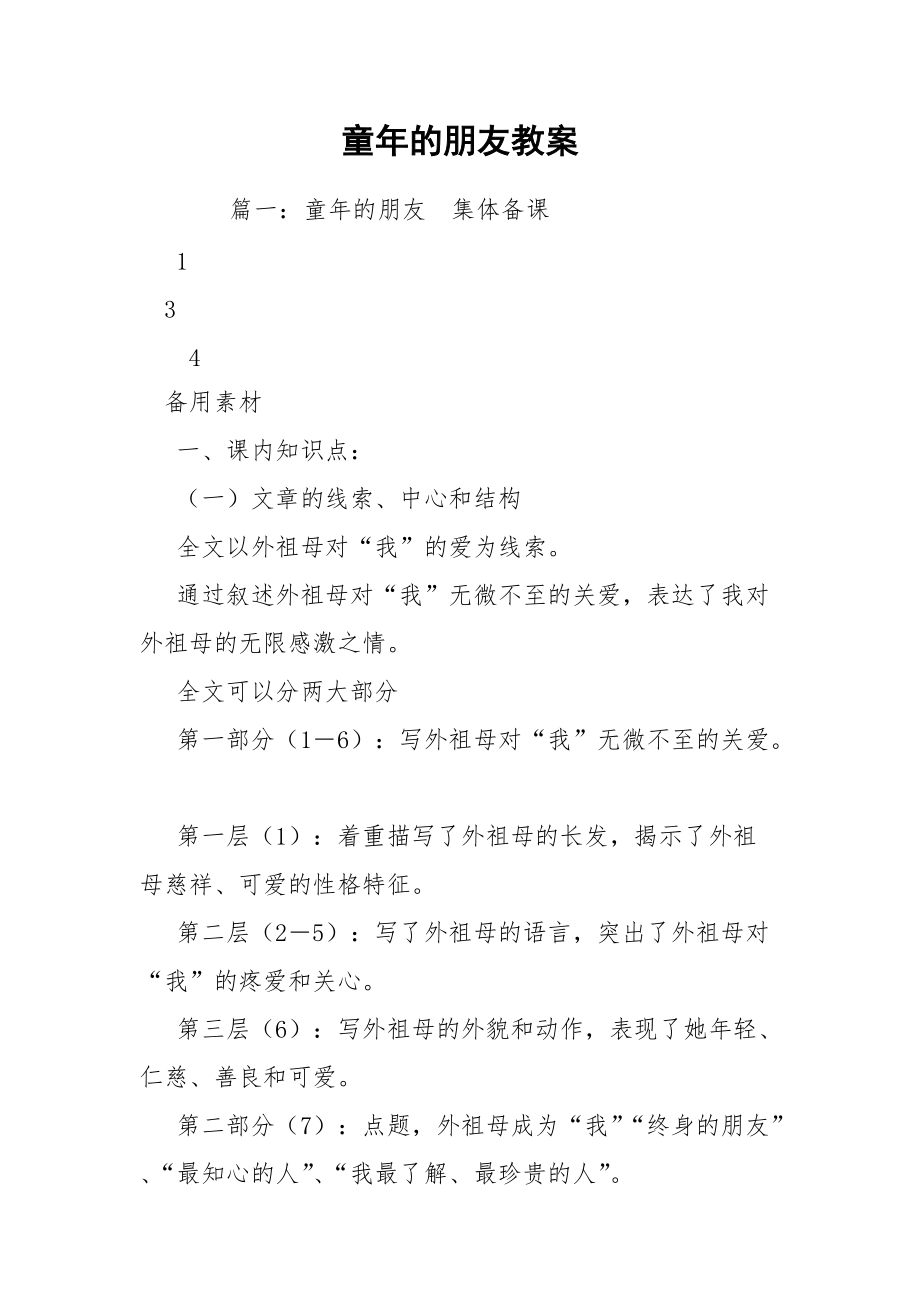 童年的朋友教案.docx_第1页