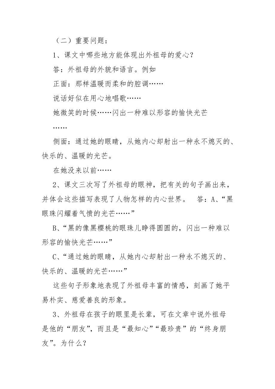 童年的朋友教案.docx_第2页