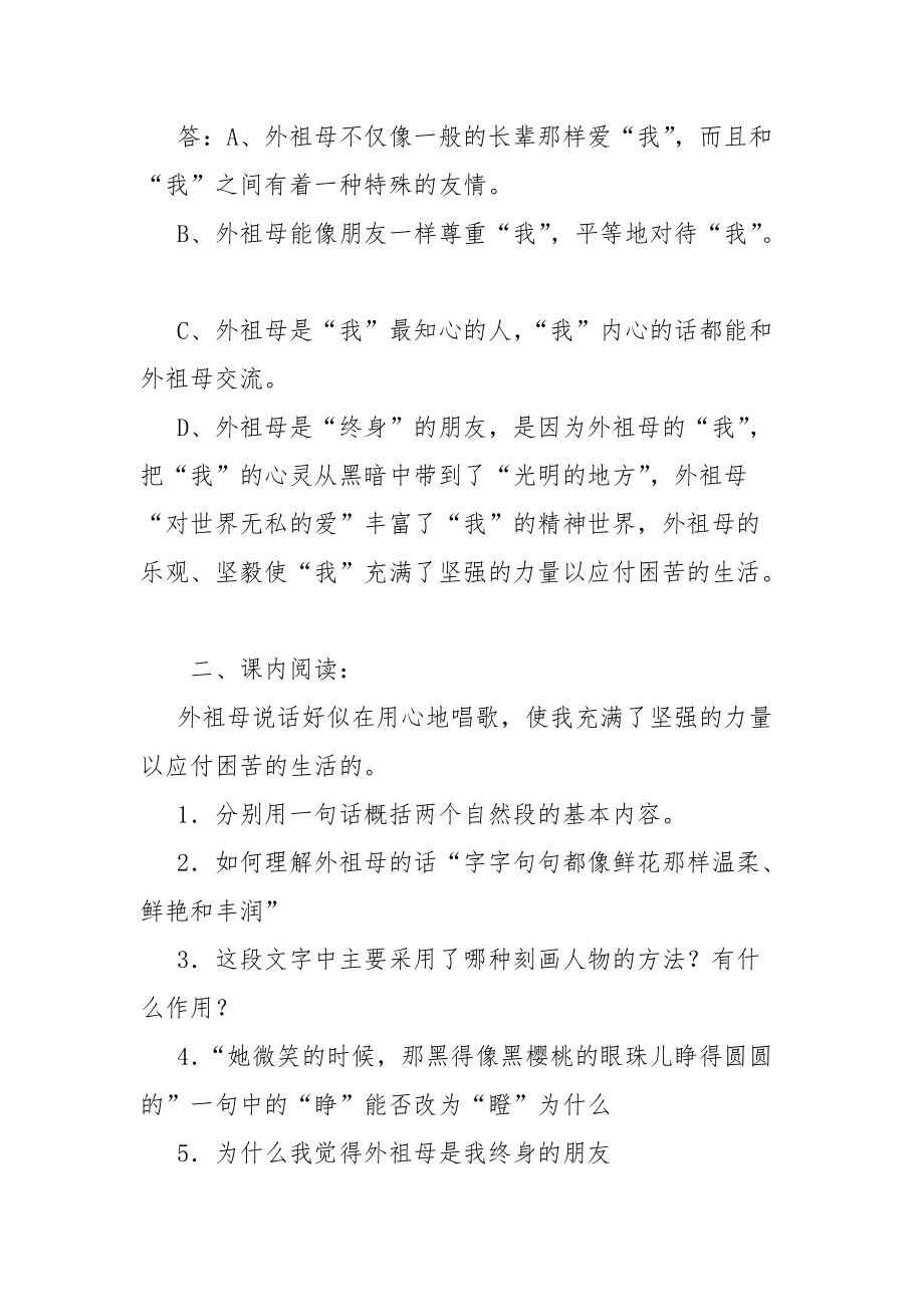 童年的朋友教案.docx_第3页