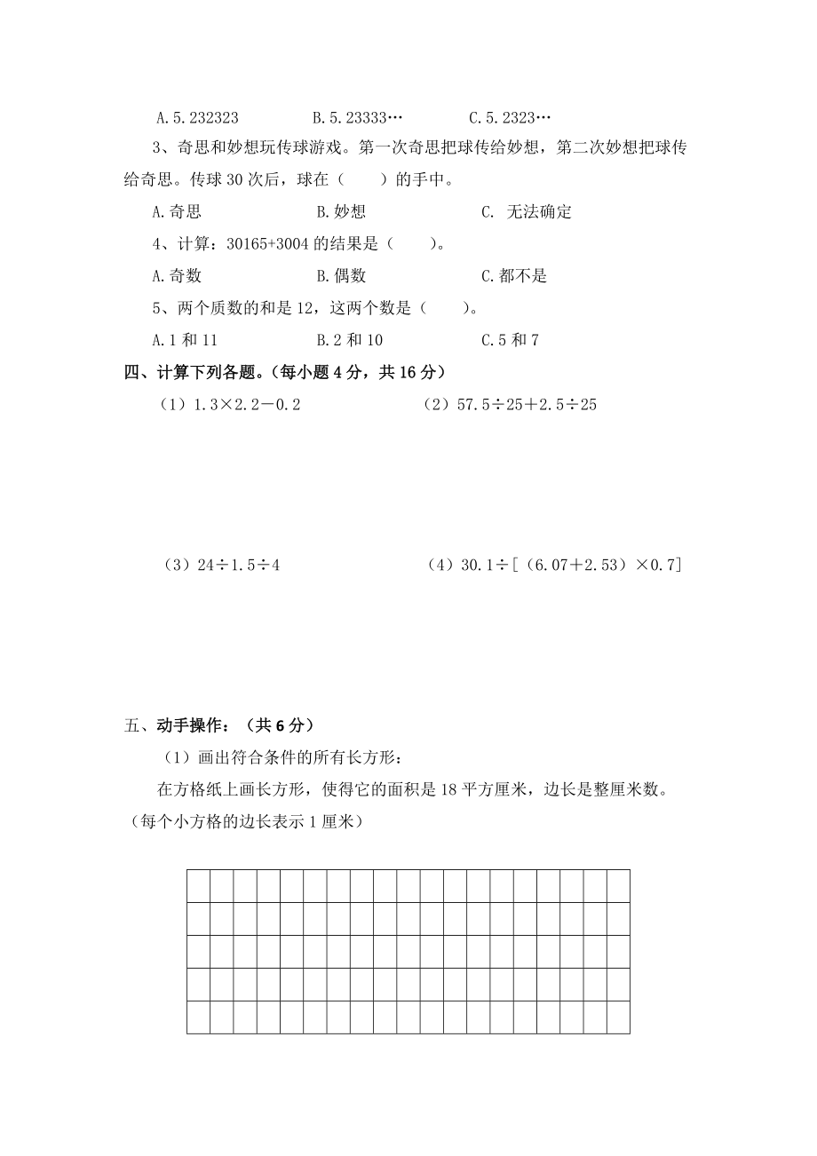 度五年级上册第一学期单元检测题.doc_第2页