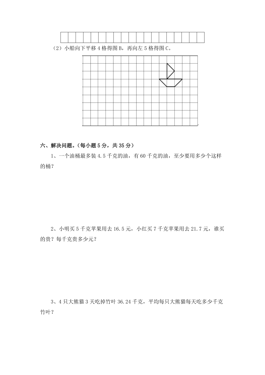 度五年级上册第一学期单元检测题.doc_第3页