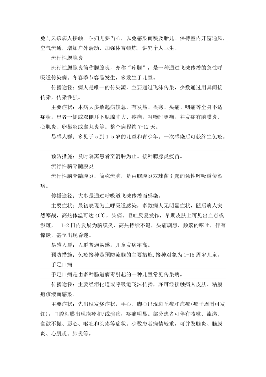 春季传染病预防长兴县夹浦镇中心幼儿园王滢.docx_第3页