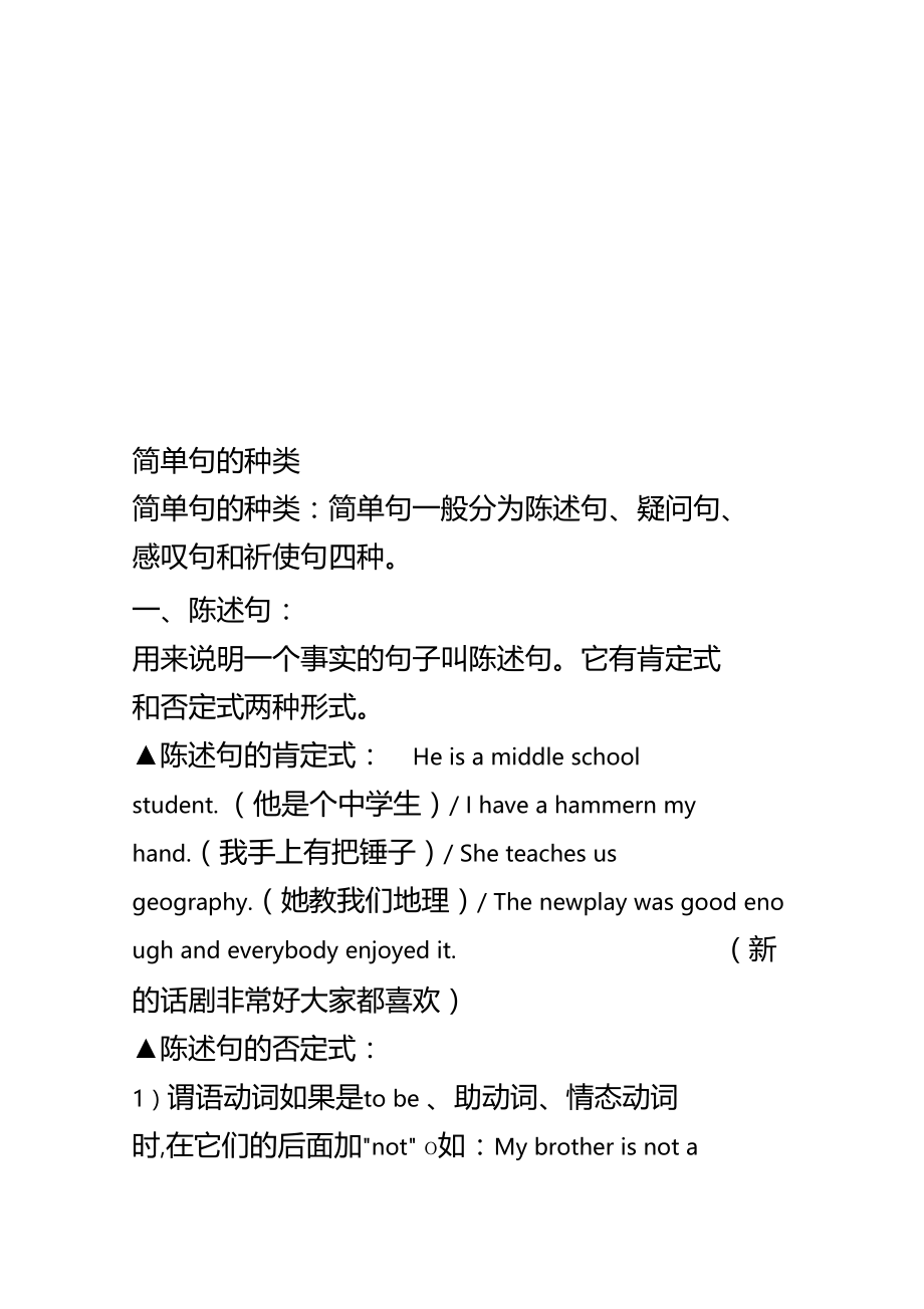 简单句的种类.docx_第1页