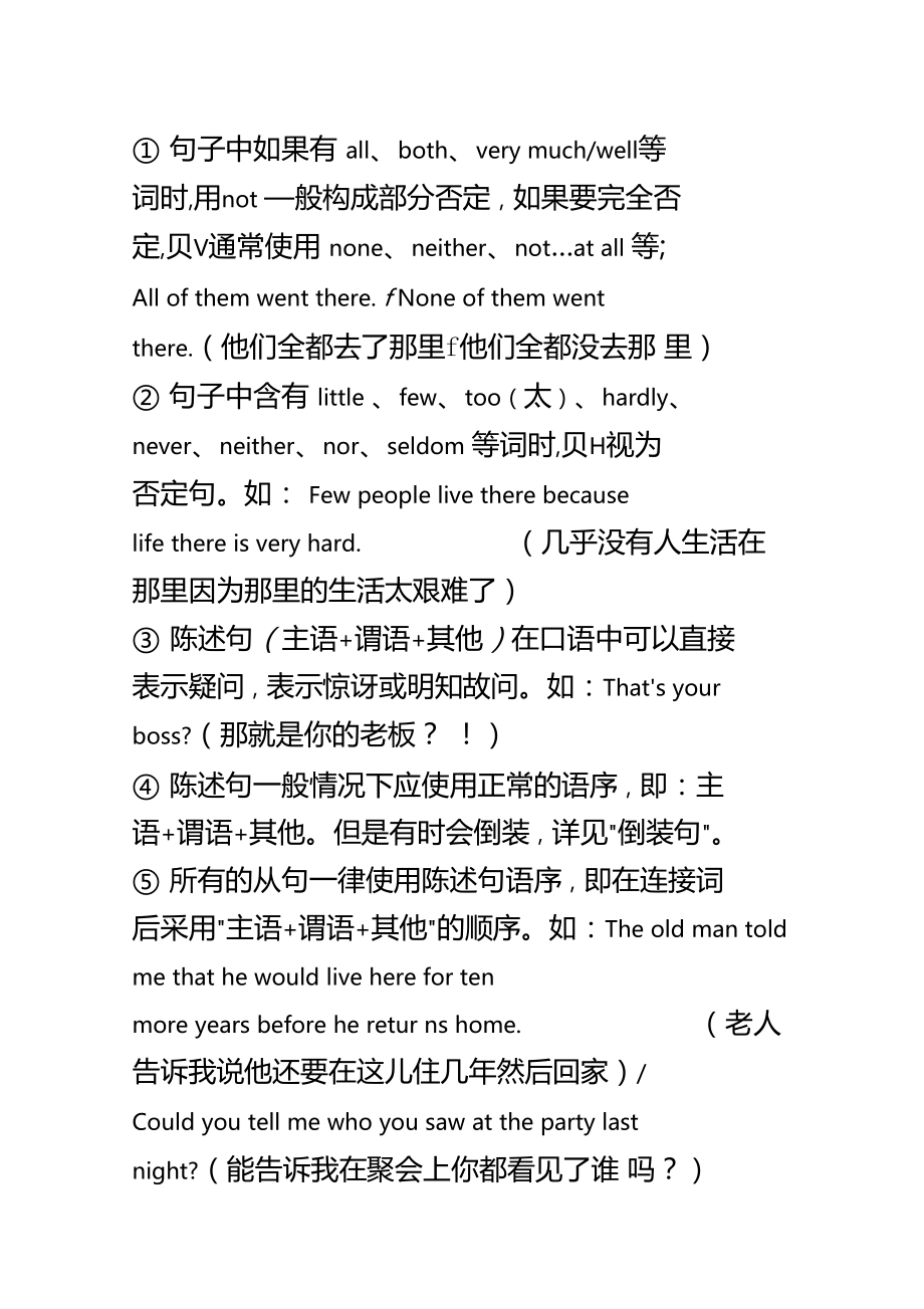 简单句的种类.docx_第3页