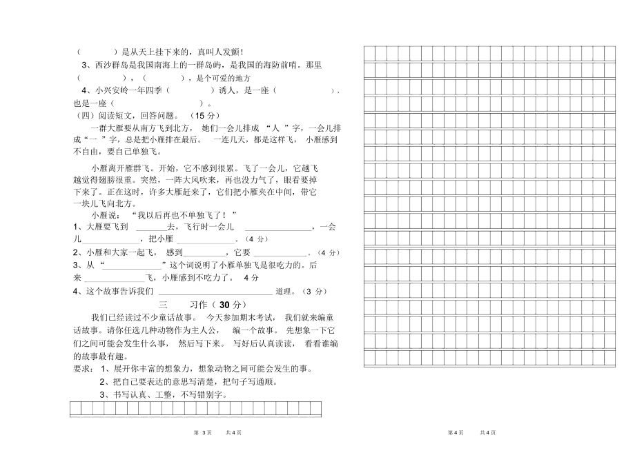 三年级上学期语文期末检测试卷.docx_第2页