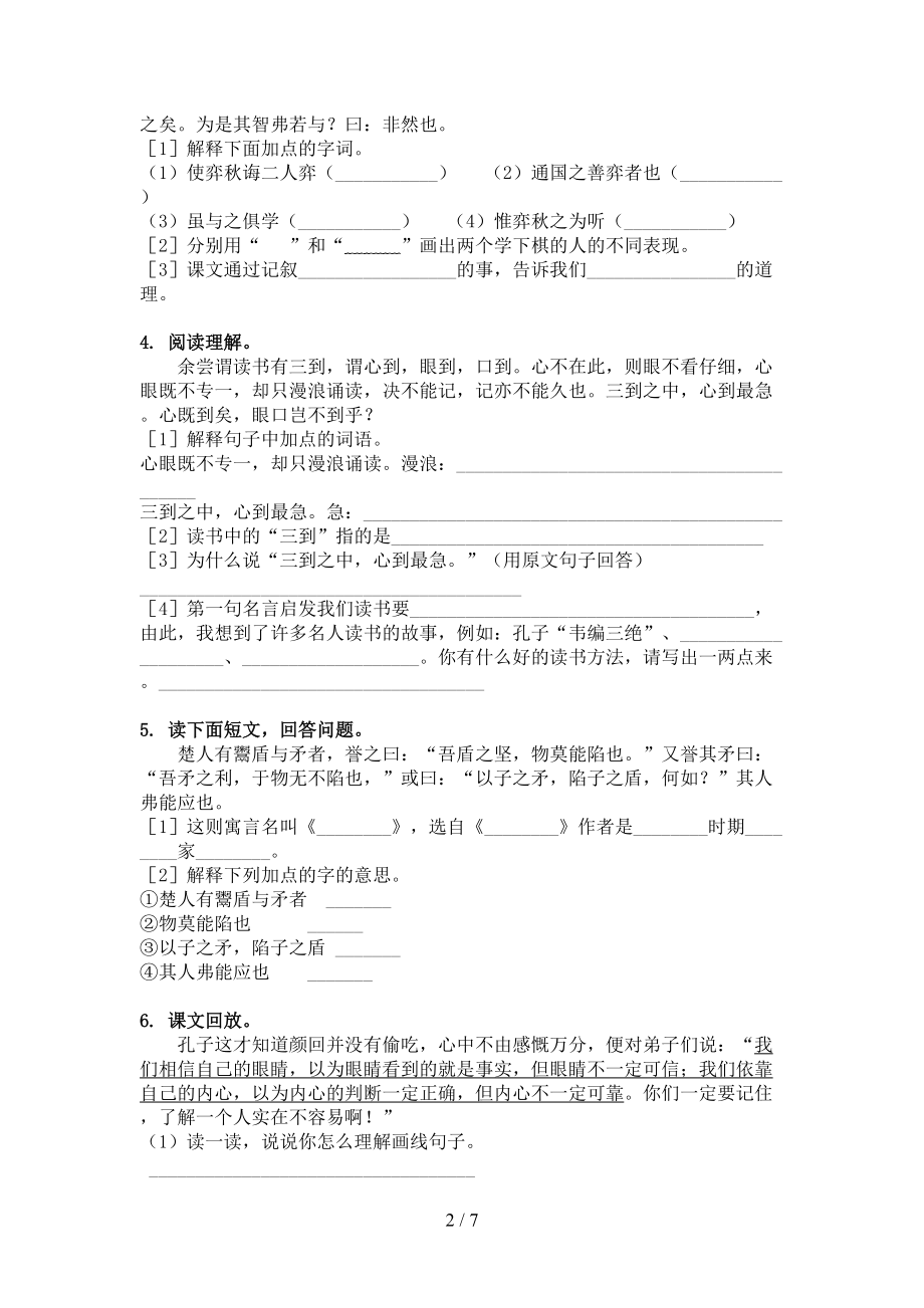 五年级语文上册文言文阅读与理解假期练习湘教版.doc_第2页