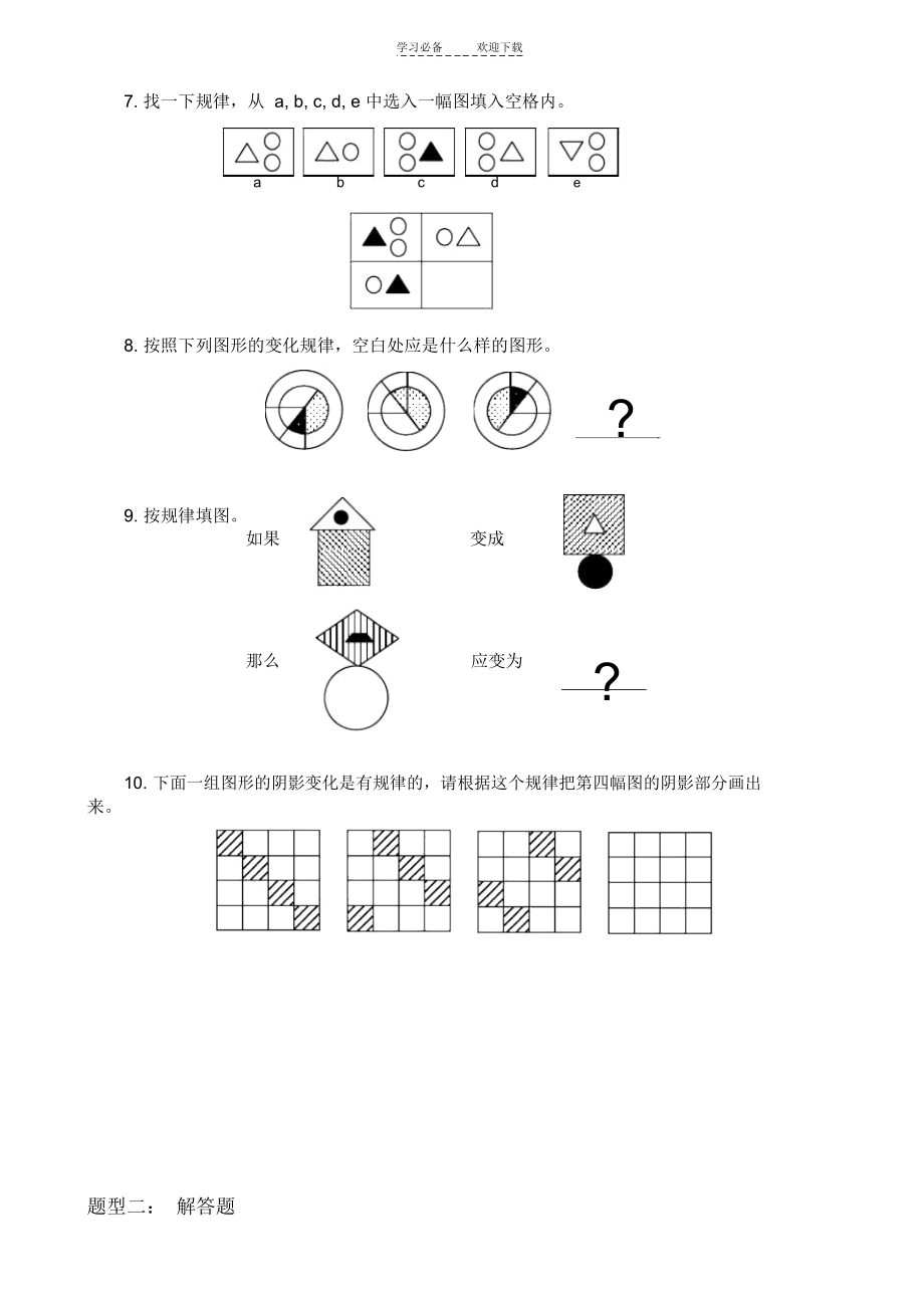 三年级奥林匹克数学专题讲解图形推理A篇.docx_第2页