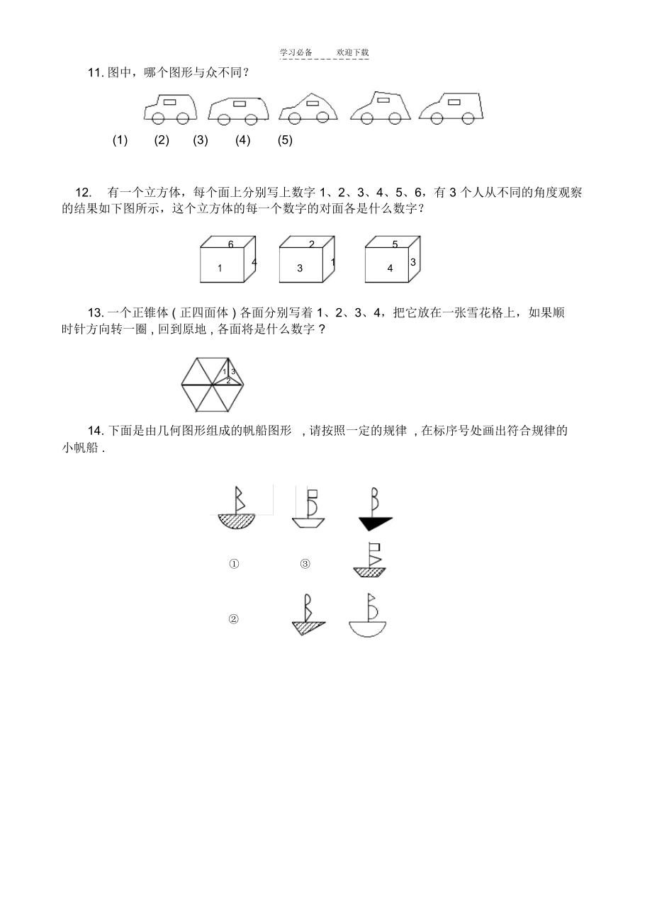 三年级奥林匹克数学专题讲解图形推理A篇.docx_第3页