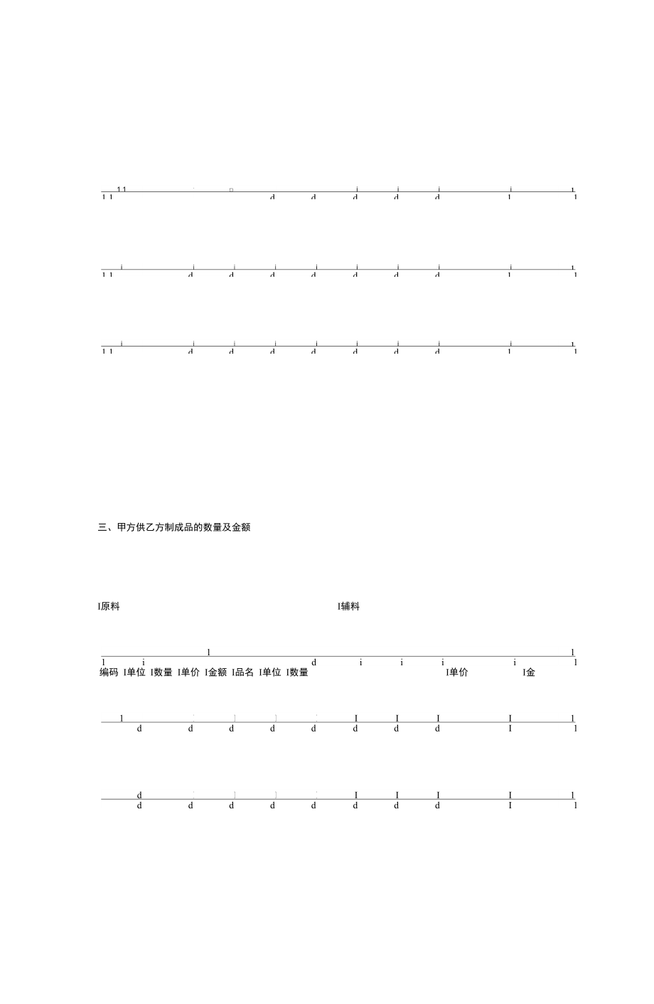 加工贸易合同范文.doc_第2页