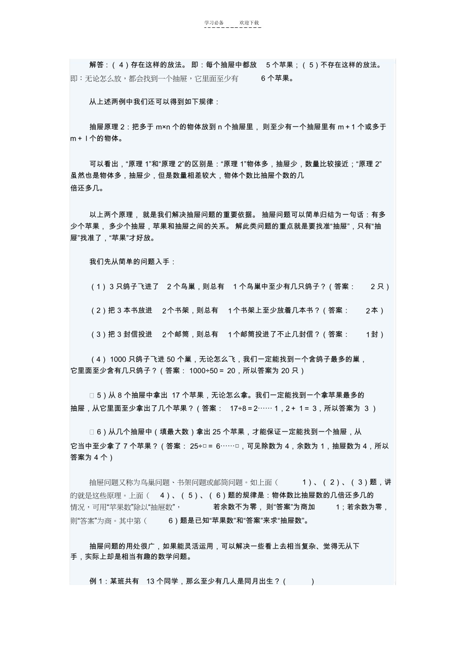 七行测解题技巧二_9297.docx_第2页