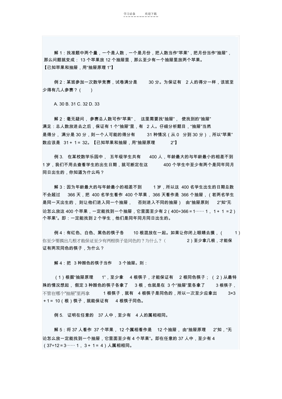 七行测解题技巧二_9297.docx_第3页