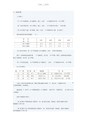 七行测解题技巧二_9297.docx