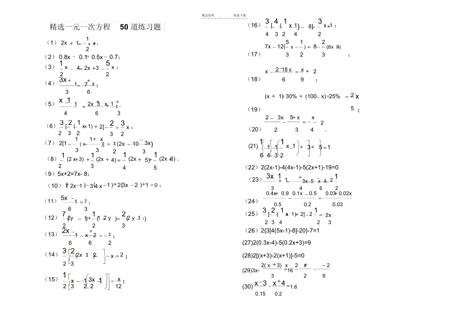 一元一次方程50道练习题(含答案)(2).docx_第1页