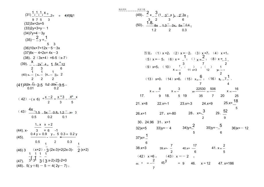 一元一次方程50道练习题(含答案)(2).docx_第2页