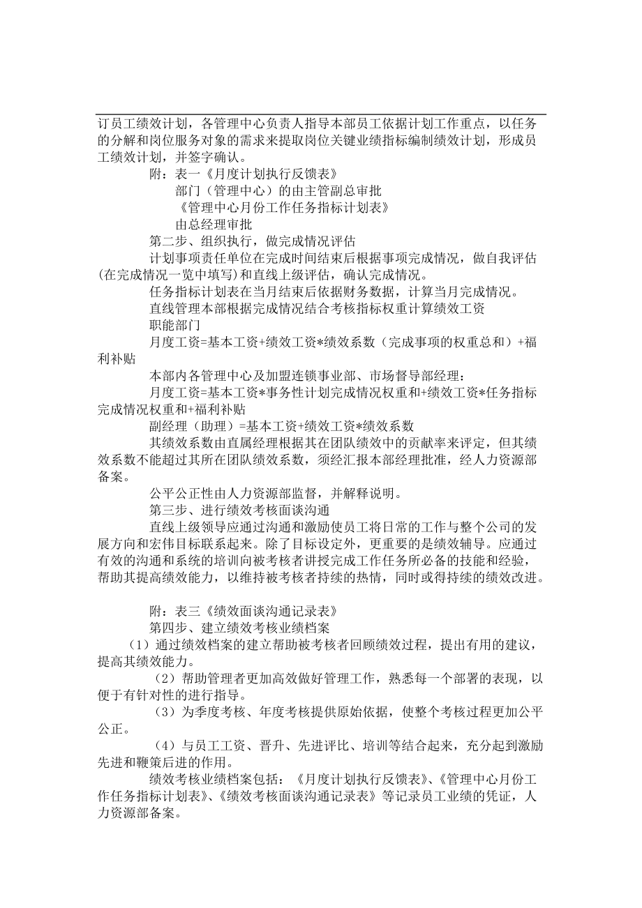 企业各部门绩效考核方案.doc_第3页