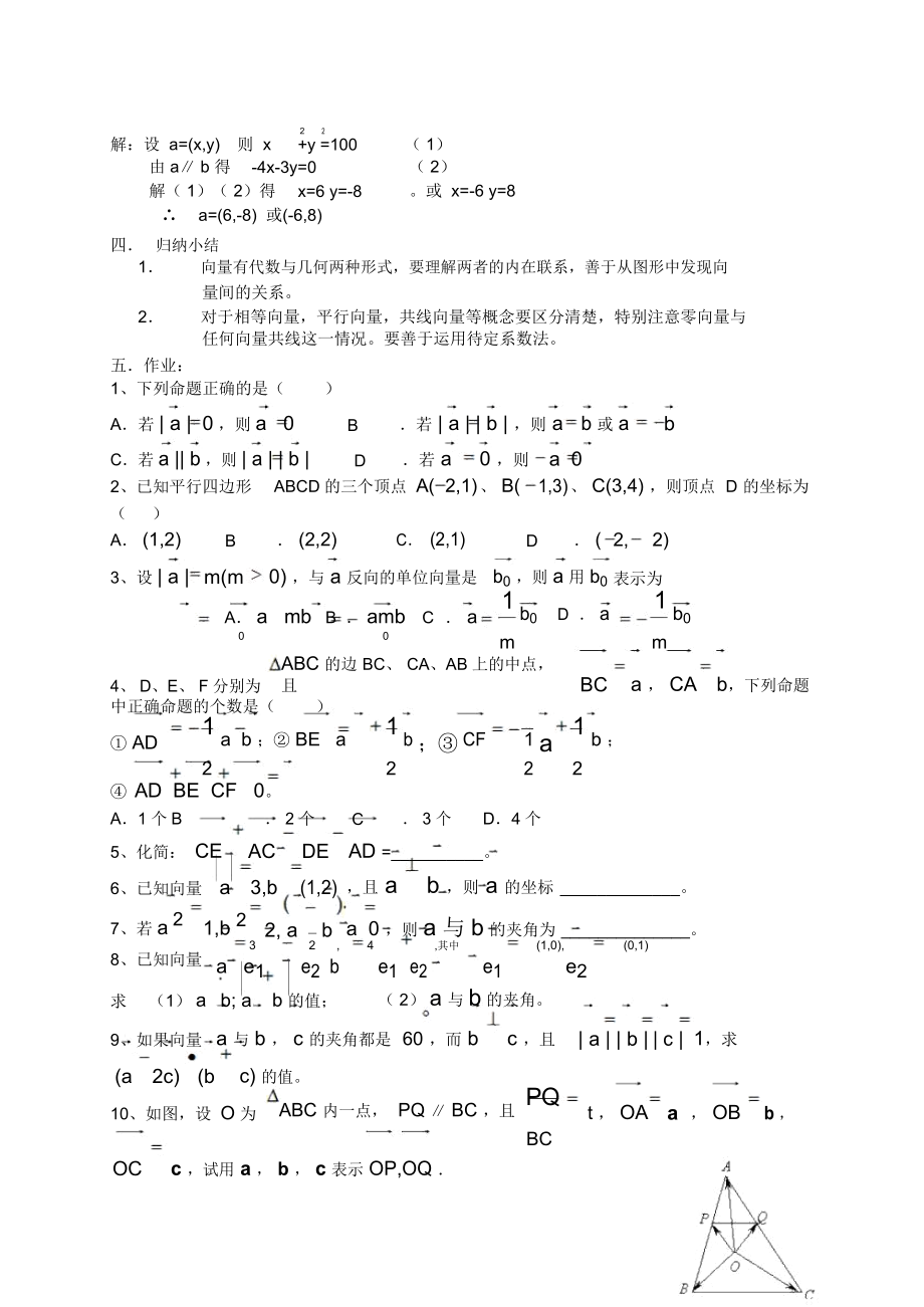 高三数学教案平面向量复习课资料.docx_第3页