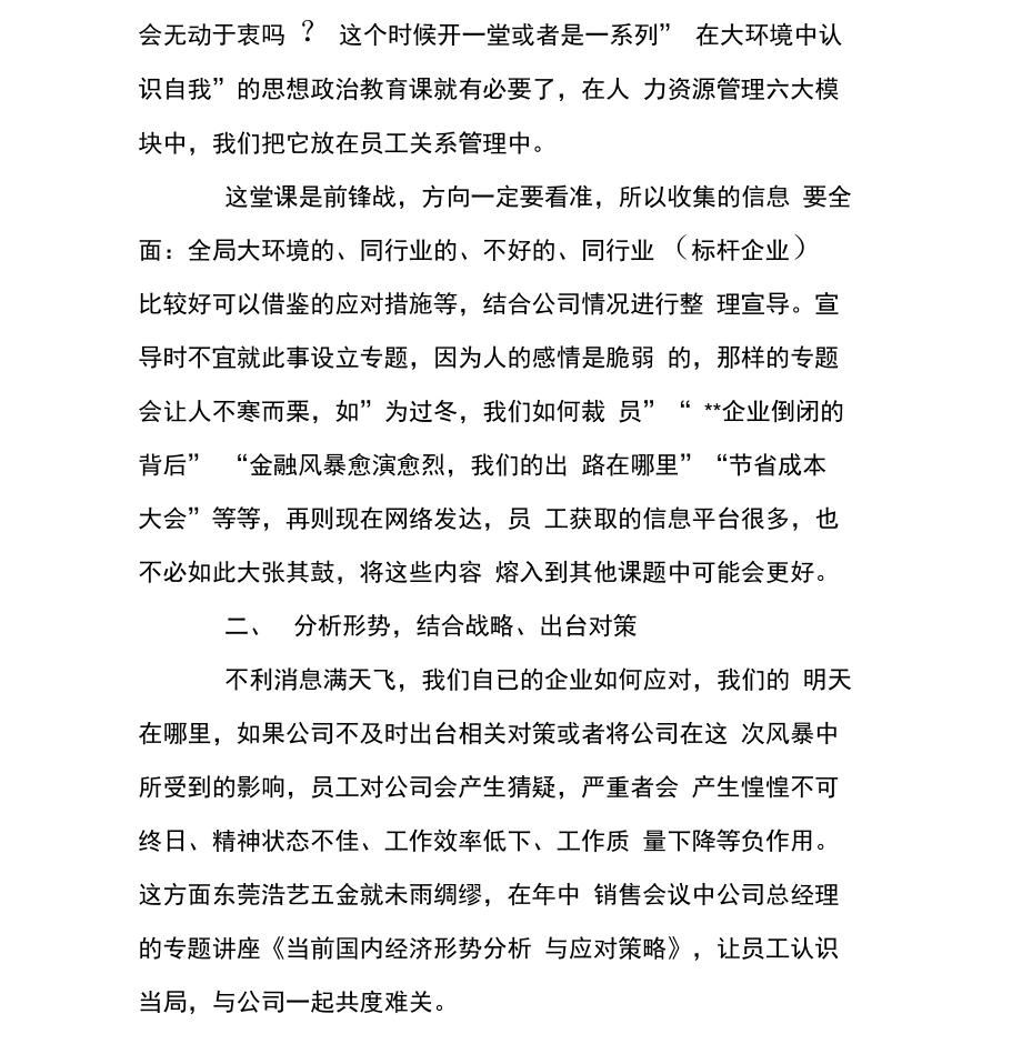 2012年人力资源管理师测试知识点：金融风暴下的人力资源管理.doc_第2页