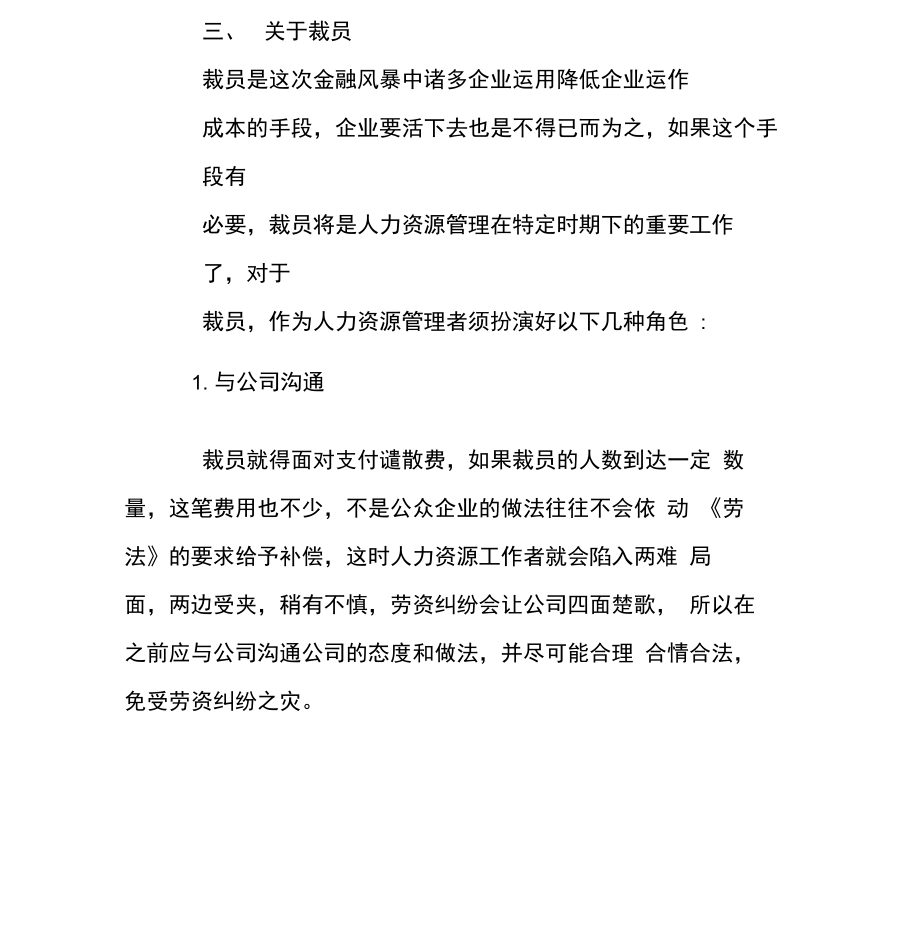 2012年人力资源管理师测试知识点：金融风暴下的人力资源管理.doc_第3页