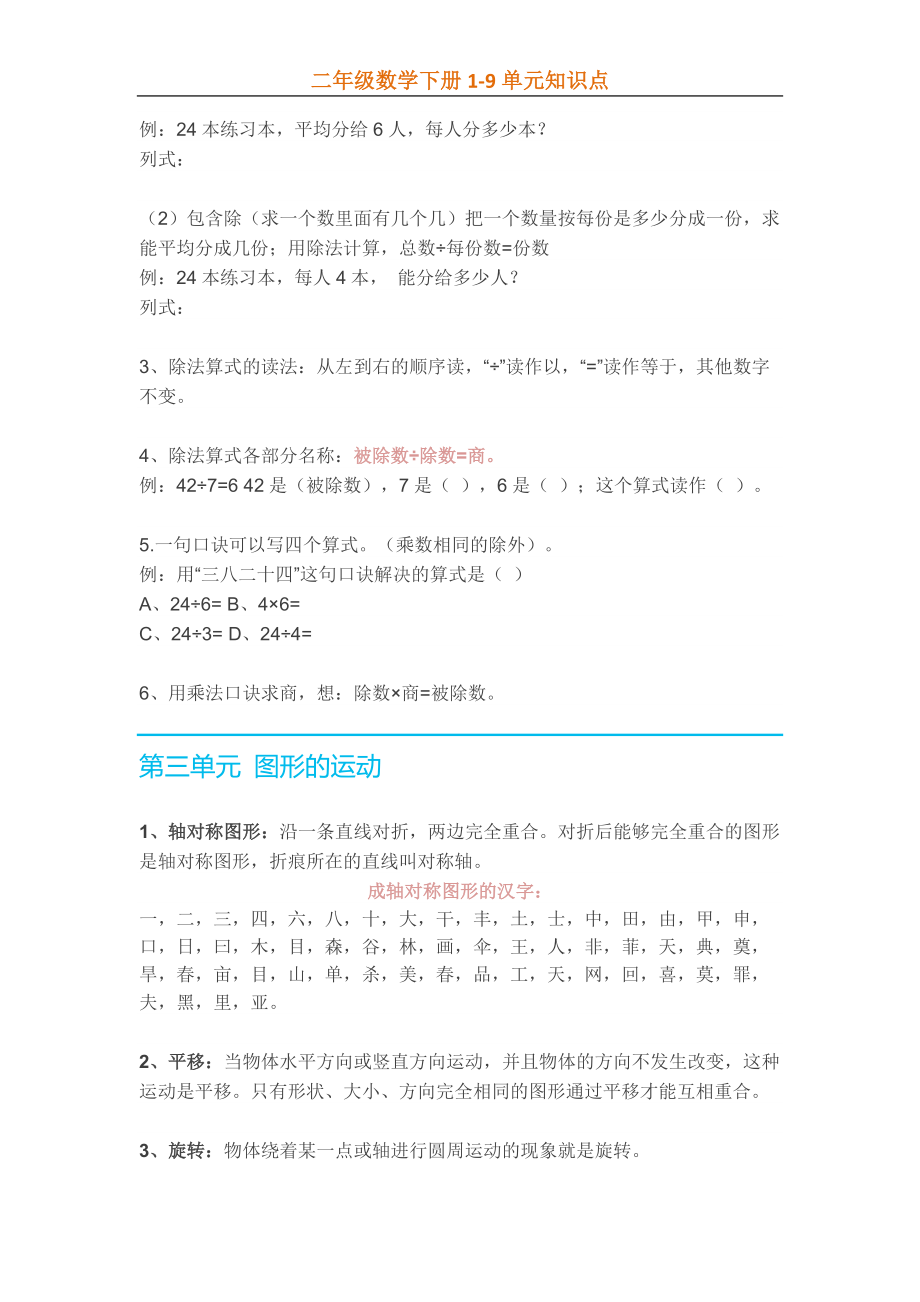 二年级数学人教版下册1-9单元知识点.doc_第2页