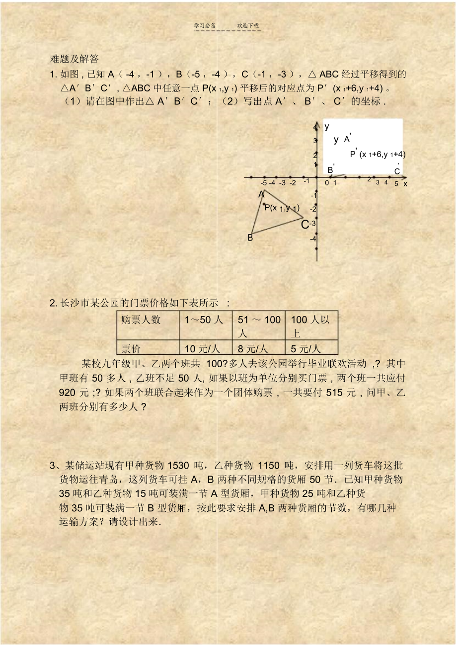 七年级数学下册难题及解答.docx_第1页