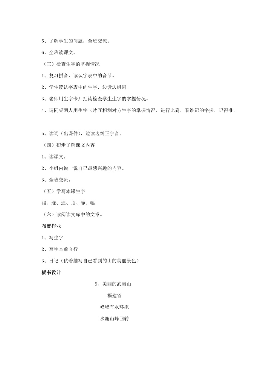 美丽的武夷山（1）.doc_第2页