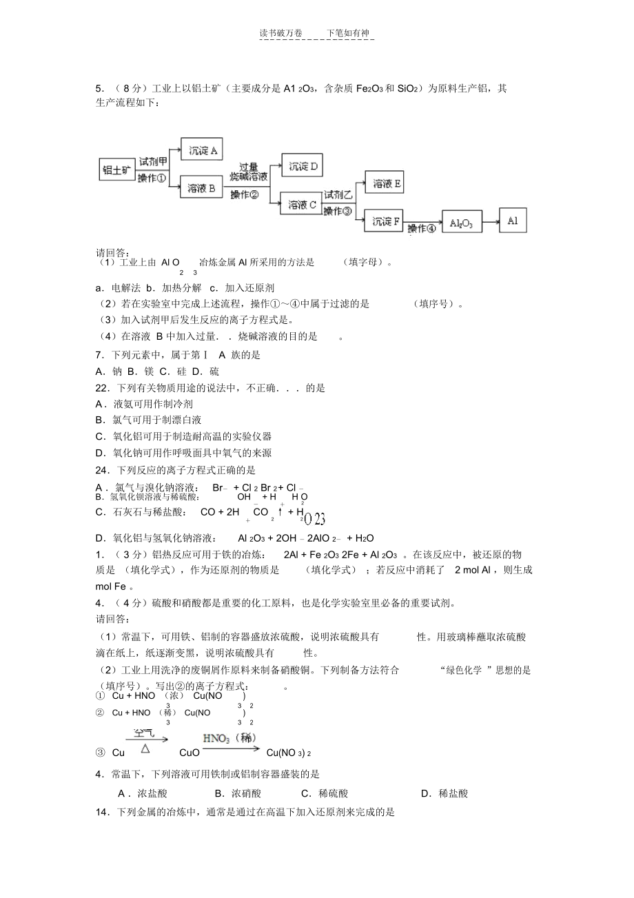 高中化学专题总结.docx_第1页