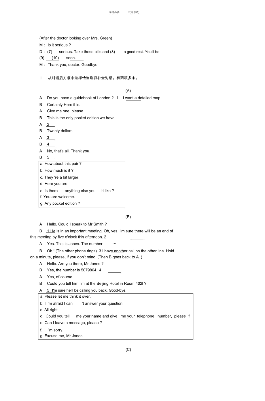 中考专题补全对话题解题技巧_8250.docx_第3页