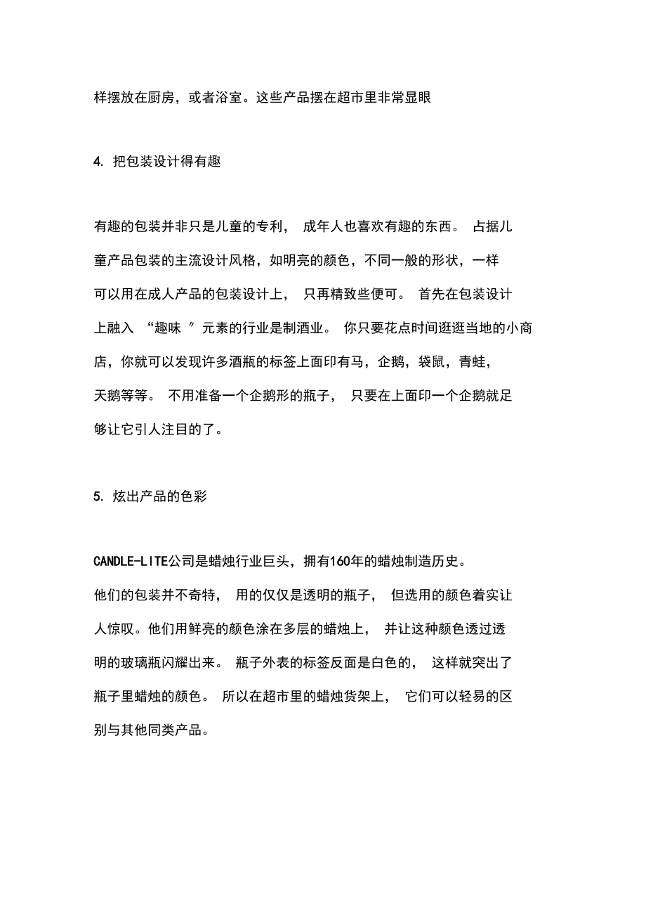 包装设计的十大创新理念.docx_第3页