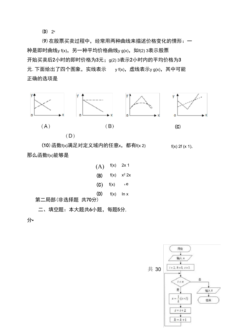 北京市朝阳区2014~2015学年高一上期末统一数学试卷及答案.docx_第3页