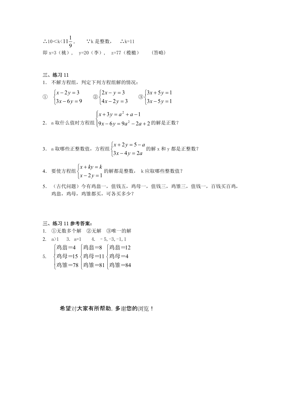 初中数学竞赛精品标准教程及练习11：二元一次方程组解的讨论.doc_第3页