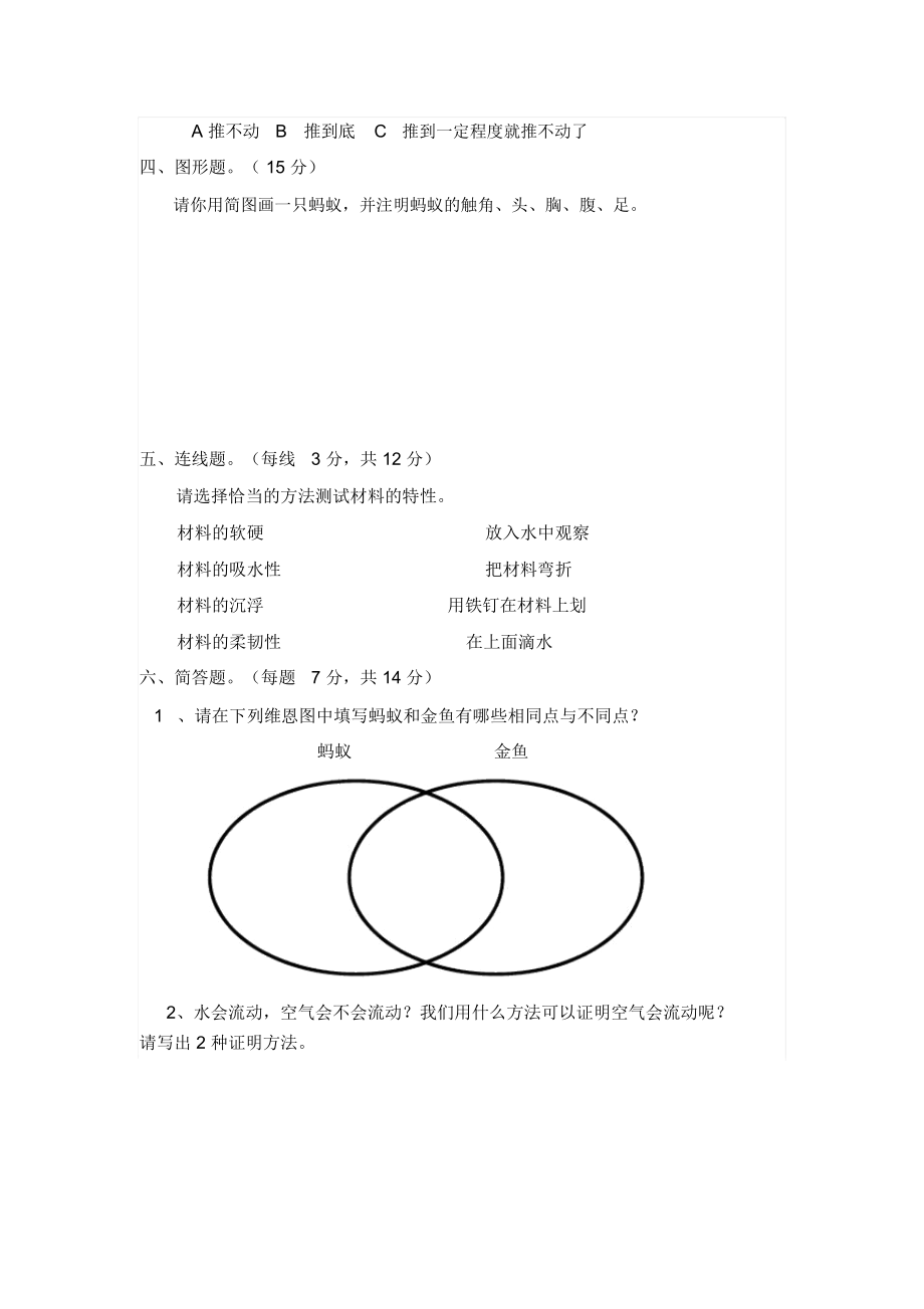 三年级上科学试卷_8232.docx_第2页