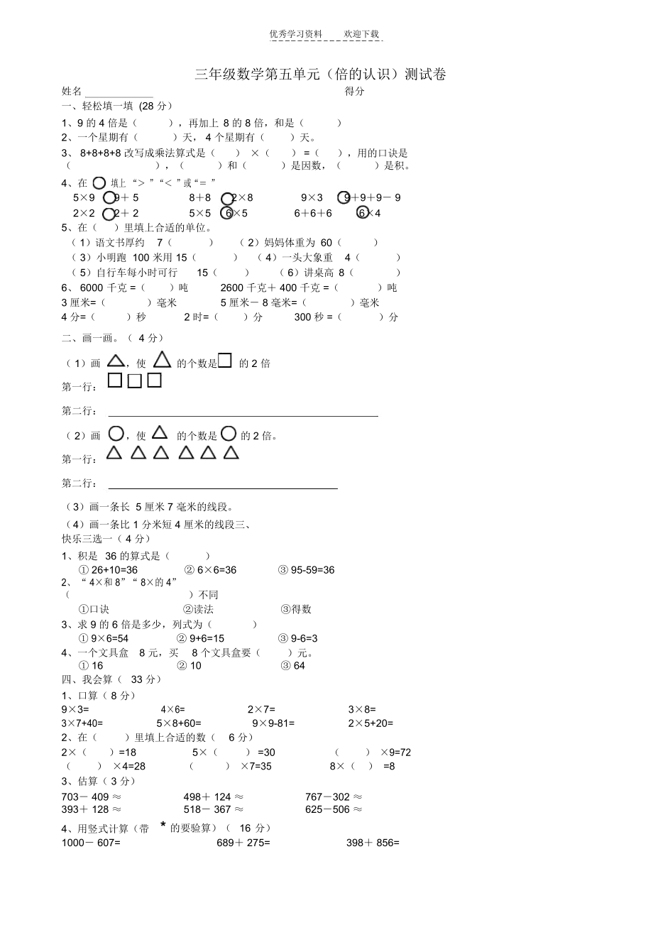 三年级数学上册第五单元测试卷_9145.docx_第1页