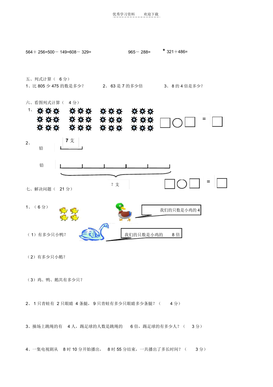 三年级数学上册第五单元测试卷_9145.docx_第2页