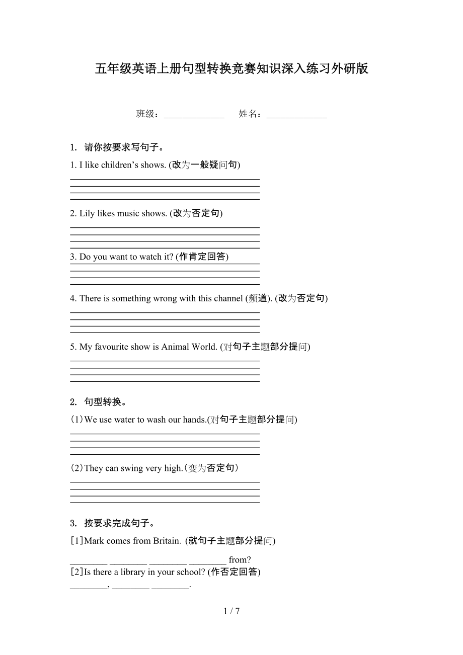 五年级英语上册句型转换竞赛知识深入练习外研版.doc_第1页