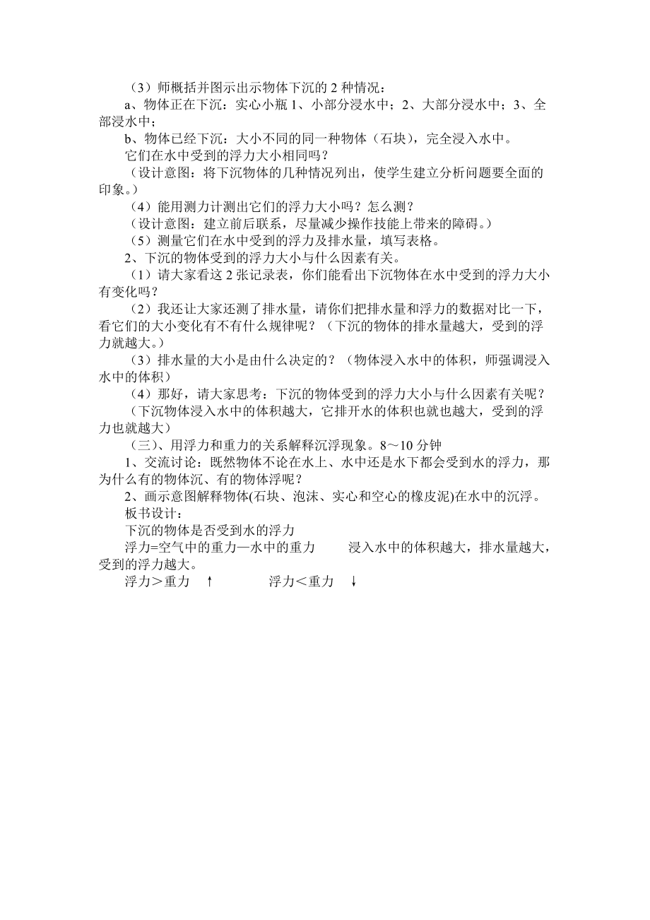 《下沉的物体会受到水的浮力吗》教案3.doc_第2页