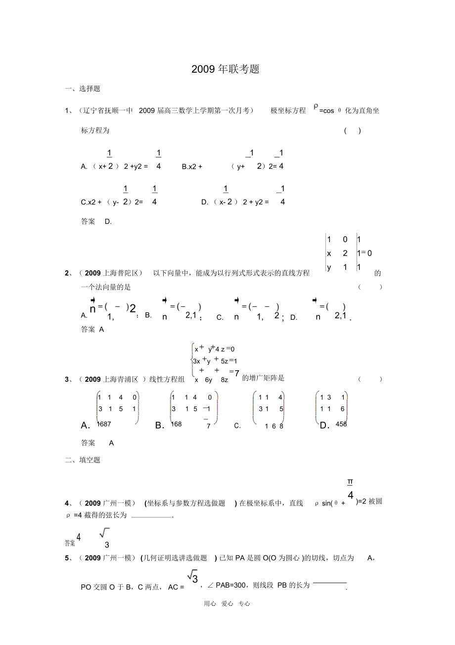 高三数学联考精选汇编：第十六章2.docx_第1页